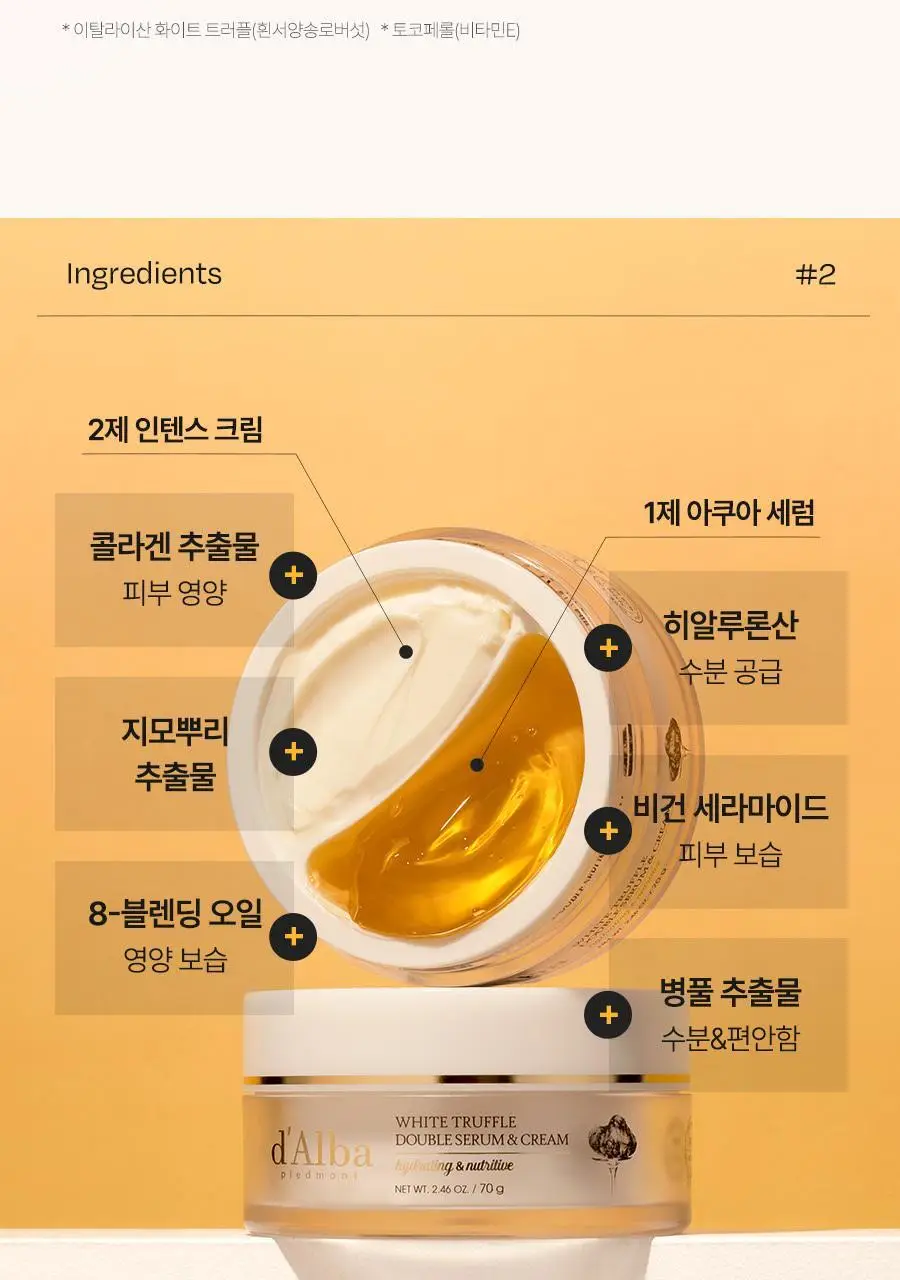 [원스텝케어/사계절맞춤] 달바 더블 세럼 앤 크림 70g 상세페이지 35